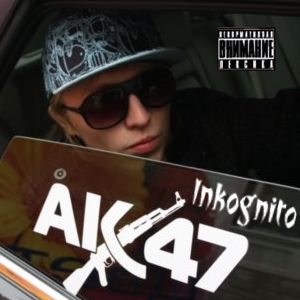 Инкогнито - АК 47, Витя АК - Альбомы, сборники - Русский рэп - РЭП | RAP